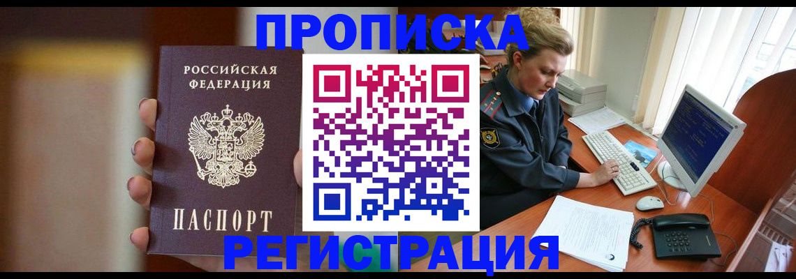 прописка ребенка в Яранске