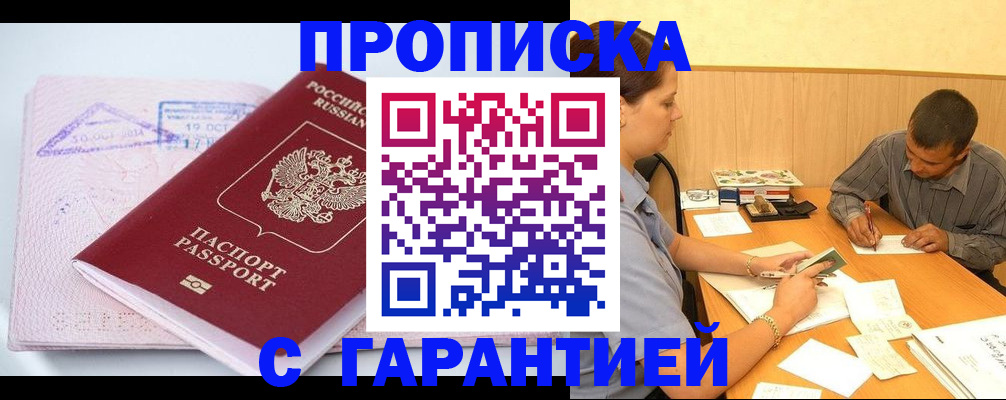 временная регистрация законно в Яранске