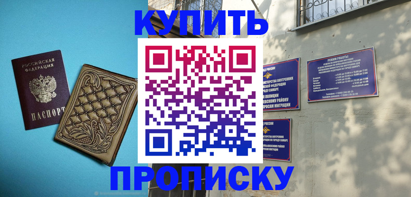 прописка 2025 в Яранске